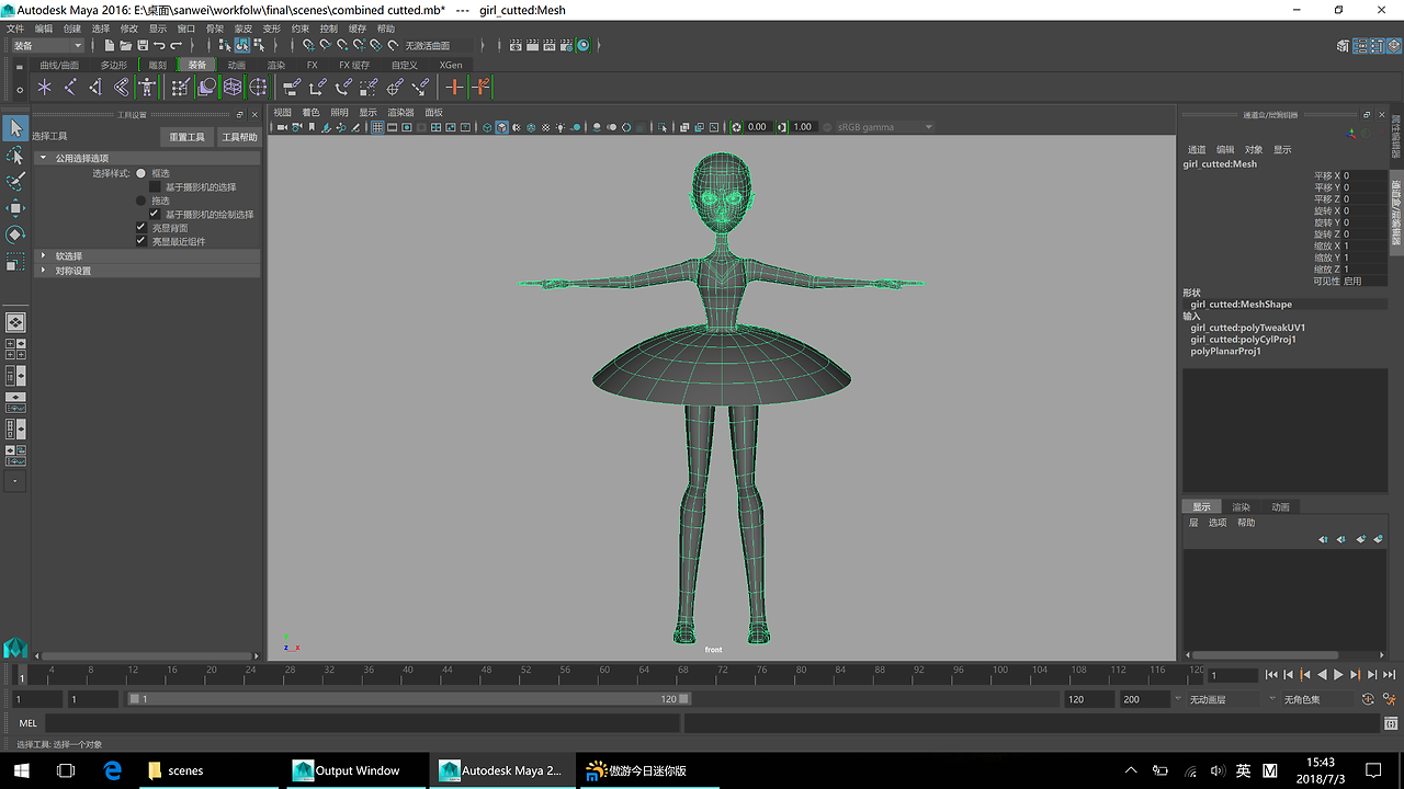 Maya三维动画设计 芭蕾女孩的数字化艺术创作
