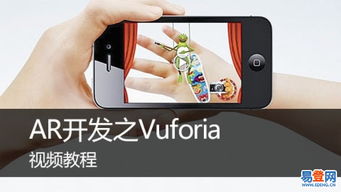 龙图零基础学习AR开发之Vuforia 南山科技园易登网电脑动画设计指南