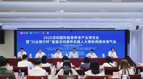 2025深圳国际智慧养老产业博览会暨首届深圳康养机器人大赛启幕