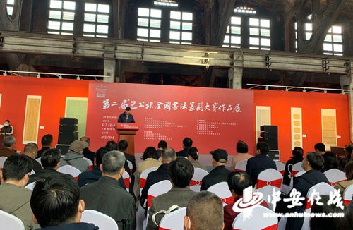 第二届包公杯全国书法篆刻大赛作品展在合肥隆重举行